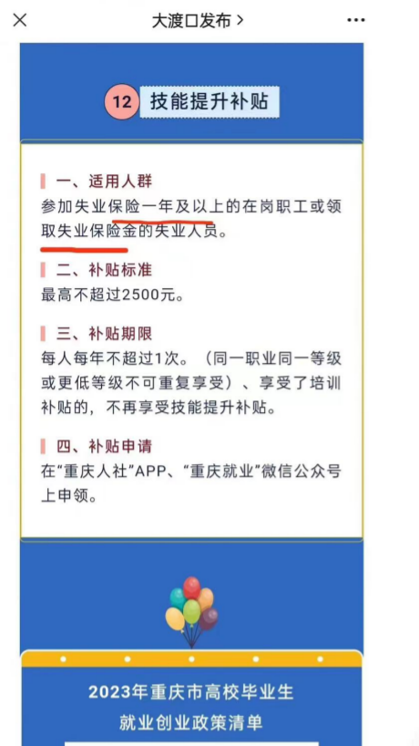 2023年重庆人社局最新补贴政策落地，快来看看你是否符合领补贴的标准吧！
